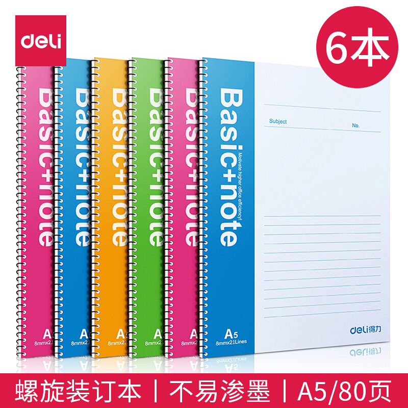 得力（deli） 7684 螺旋裝訂本 記事本 A5/80頁 6本裝_http://m.bzsa.cn/img/images/C201902/1550813612182.jpg