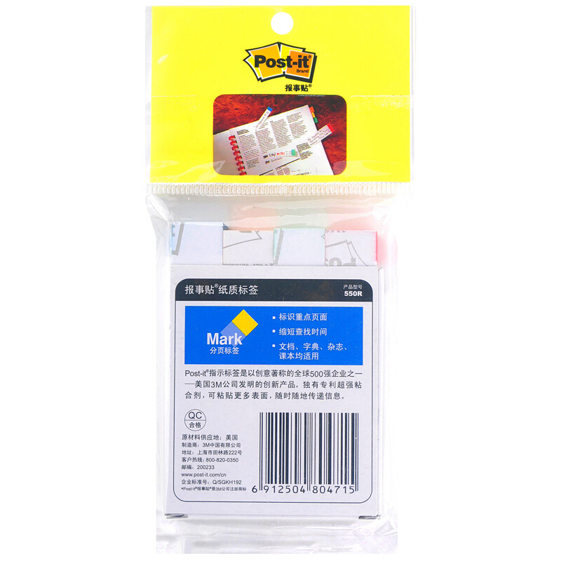 3M（Post-it） 550R 報(bào)事貼/指示標(biāo)簽/分頁(yè)標(biāo)簽 14×75mm 100張*4色/包_http://m.bzsa.cn/img/images/C201902/1551164921469.jpg
