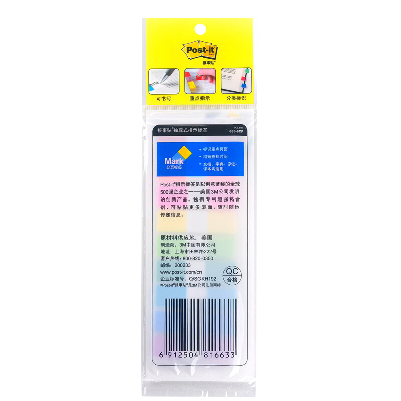 3M（Post-it） 683-9CF 透明抽取式指示標簽 12*44mm 10張*9色/包_http://m.bzsa.cn/img/images/C201902/1551167452766.jpg