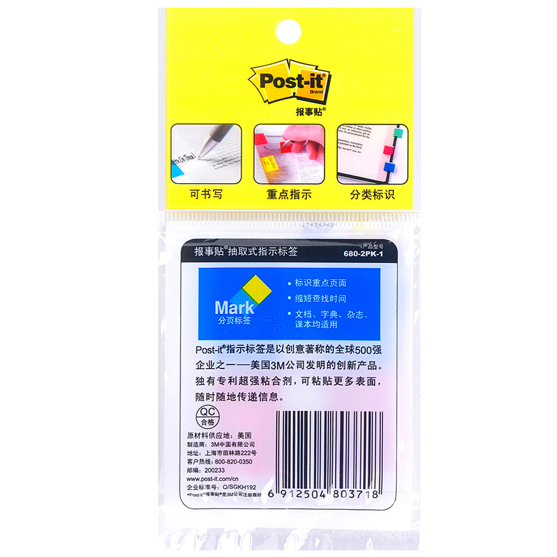 3M（Post-it） 680-2PK-1 透明指示標(biāo)簽/報(bào)事貼 紅藍(lán) 20張*2色/包_http://m.bzsa.cn/img/images/C201902/1551167817122.jpg