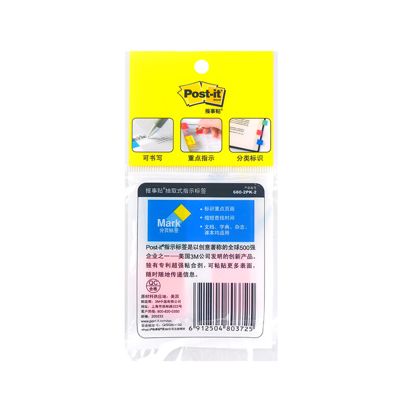 3M（Post-it） 680-2PK-2 透明指示標(biāo)簽/報(bào)事貼 綠橙 20張*2色/包_http://m.bzsa.cn/img/images/C201902/1551170435014.jpg
