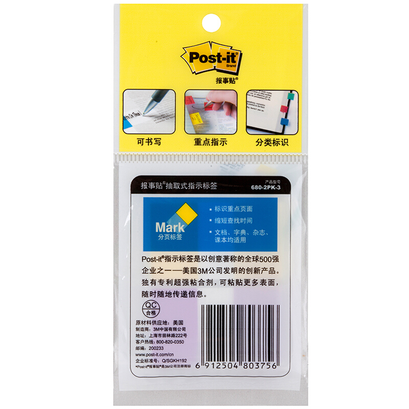 3M（Post-it） 680-2PK-3 透明指示標簽/報事貼 黃紫 20張*2色/包_http://m.bzsa.cn/img/images/C201902/1551172579045.jpg
