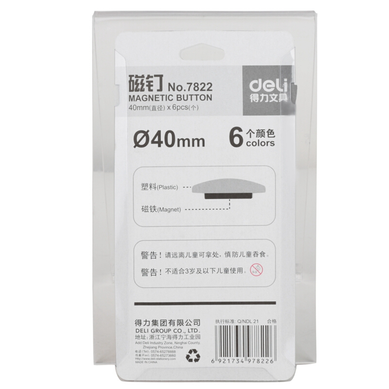 得力（deli） 7822  彩色白板磁釘/磁珠/吸鐵石 直徑40mm_http://m.bzsa.cn/img/images/C201902/1551252923842.jpg