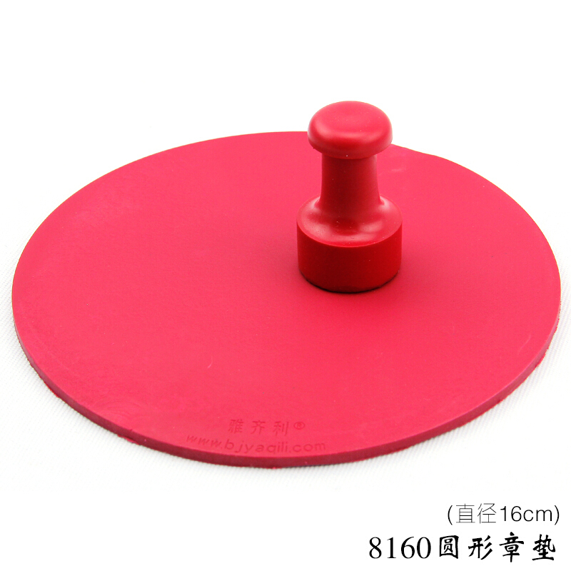 雅齊利 8160 圓形印章墊 _http://m.bzsa.cn/img/images/C201902/1551322542252.jpg
