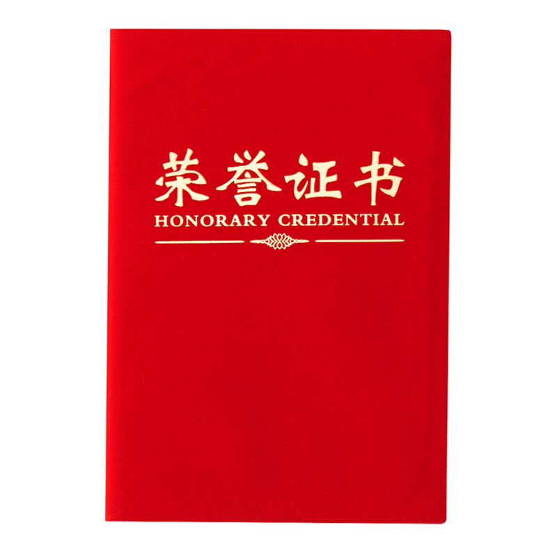 晨光（M&G） ASC99308 絨面榮譽(yù)證書（合上尺寸157*225mm） _http://m.bzsa.cn/img/images/C201902/1551332834840.jpg