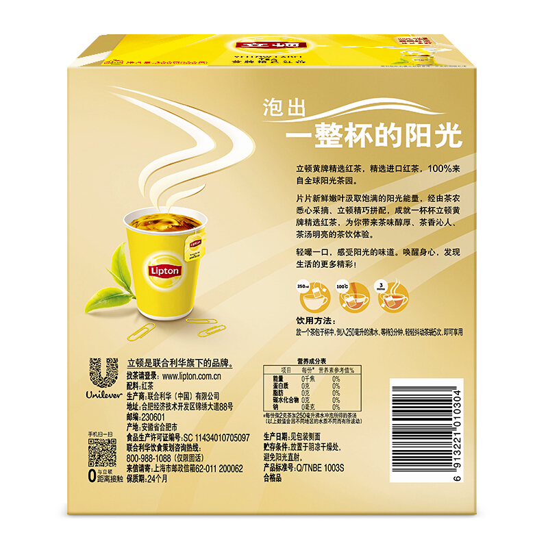 立頓（Lipton） 茶葉 100包200g 袋泡茶茶包 （黃牌精選紅茶）_http://m.bzsa.cn/img/images/C201902/1551337664620.jpg