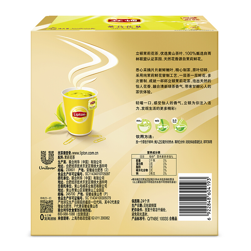 立頓（Lipton） 茶葉 100包200g 袋泡茶茶包(茉莉花茶)_http://m.bzsa.cn/img/images/C201902/1551337927722.jpg