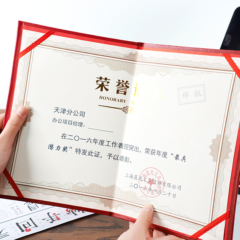 晨光（M&G） ASC99316 16K浮雕榮譽證書特種紙封面（合上尺寸插座*185mm）_http://m.bzsa.cn/img/images/C201902/1551337954500.jpg