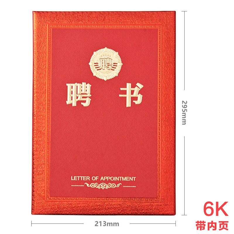 晨光（M&G） ASC99317 6K浮雕聘書特種紙封面（合上尺寸213*295mm）_http://m.bzsa.cn/img/images/C201902/1551338235843.jpg