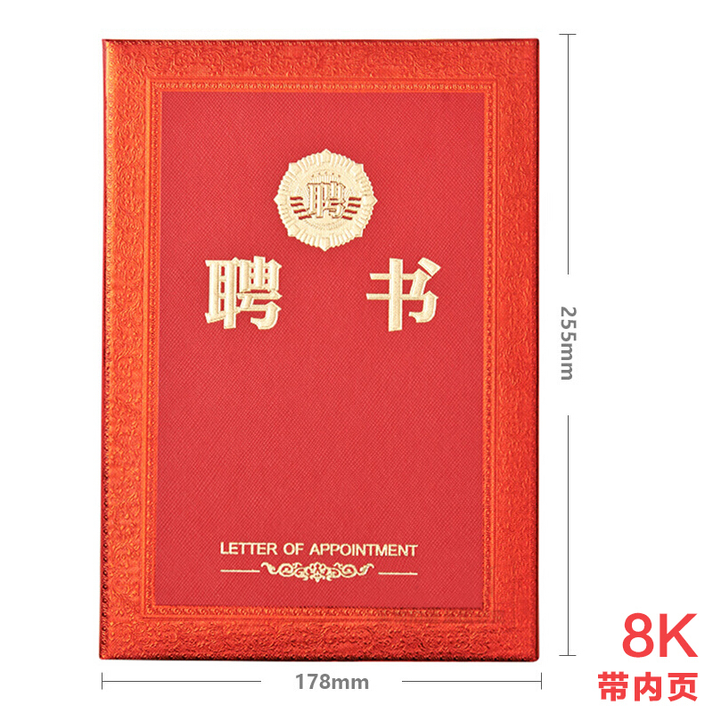 晨光（M&G） ASC99318 8K浮雕聘書特種紙封面（合上尺寸178*255mm）_http://m.bzsa.cn/img/images/C201902/1551338497002.jpg