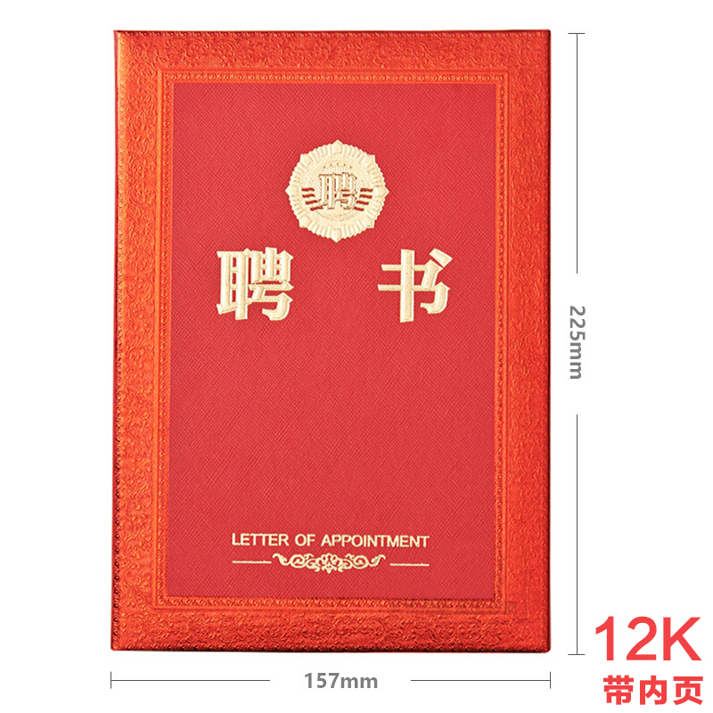晨光（M&G） ASC99319 12K浮雕聘書特種紙封面（合上尺寸157*225mm）_http://m.bzsa.cn/img/images/C201902/1551338758713.jpg