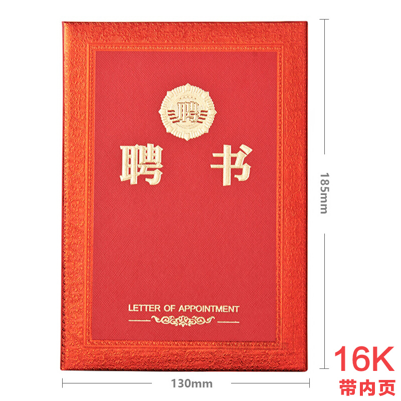 晨光（M&G） ASC99320 16K浮雕聘書特種紙封面（130*185mm）_http://m.bzsa.cn/img/images/C201902/1551339974793.jpg