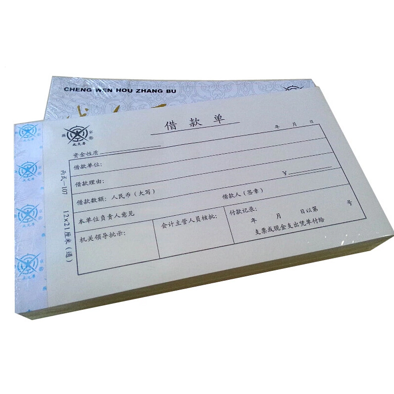 成文厚 丙式-107 借款單28K（21*12cm）50頁(yè)/本 5本/包_http://m.bzsa.cn/img/images/C201903/1551405470932.jpg