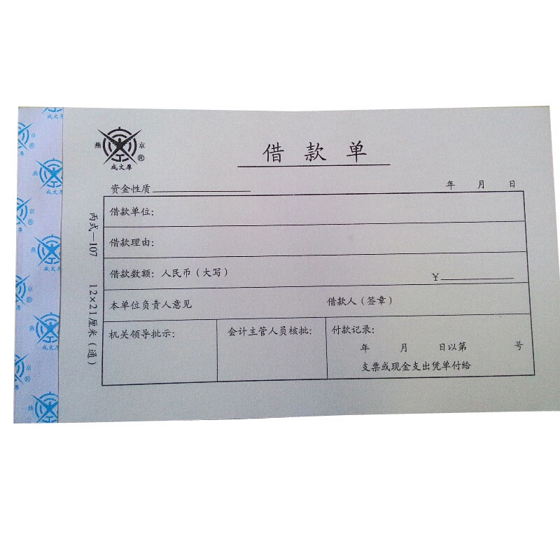 成文厚 丙式-107 借款單28K（21*12cm）50頁(yè)/本 5本/包_http://m.bzsa.cn/img/images/C201903/1551405470942.jpg