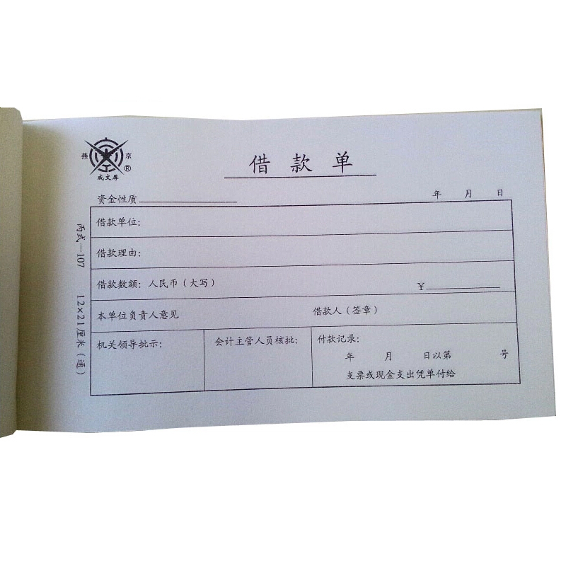 成文厚 丙式-107 借款單28K（21*12cm）50頁(yè)/本 5本/包_http://m.bzsa.cn/img/images/C201903/1551405470953.jpg