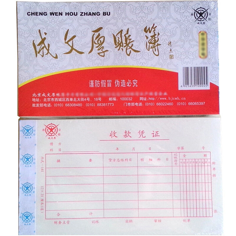 成文厚 丙式-141 收款憑證28K（21*12cm）50頁/本 5本/包 _http://m.bzsa.cn/img/images/C201903/1551406372272.jpg