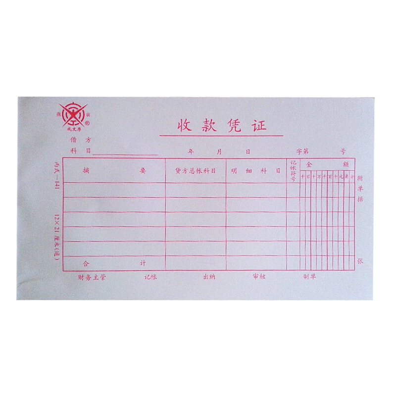 成文厚 丙式-141 收款憑證28K（21*12cm）50頁/本 5本/包 _http://m.bzsa.cn/img/images/C201903/1551406372303.jpg