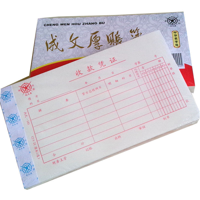 成文厚 丙式-141 收款憑證28K（21*12cm）50頁/本 5本/包 _http://m.bzsa.cn/img/images/C201903/1551406377801.jpg