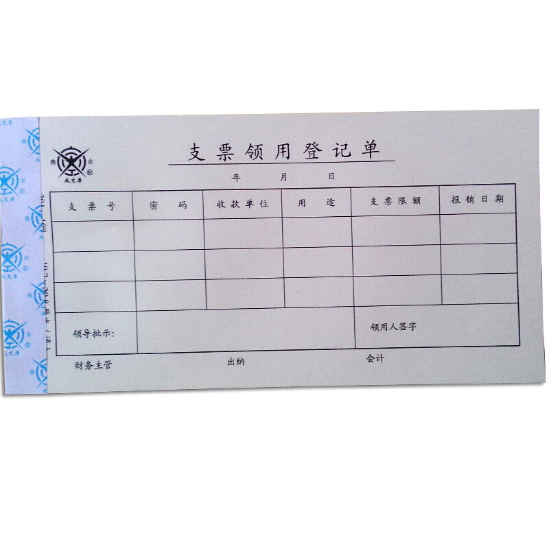 成文厚 301-108 支票領(lǐng)用登記單25K（21*11cm ）50頁/本 5本/包_http://m.bzsa.cn/img/images/C201903/1551407024154.jpg