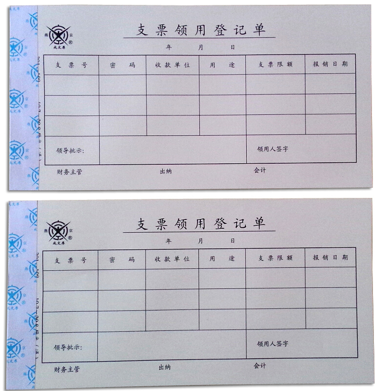成文厚 301-108 支票領(lǐng)用登記單25K（21*11cm ）50頁/本 5本/包_http://m.bzsa.cn/img/images/C201903/1551407024164.jpg