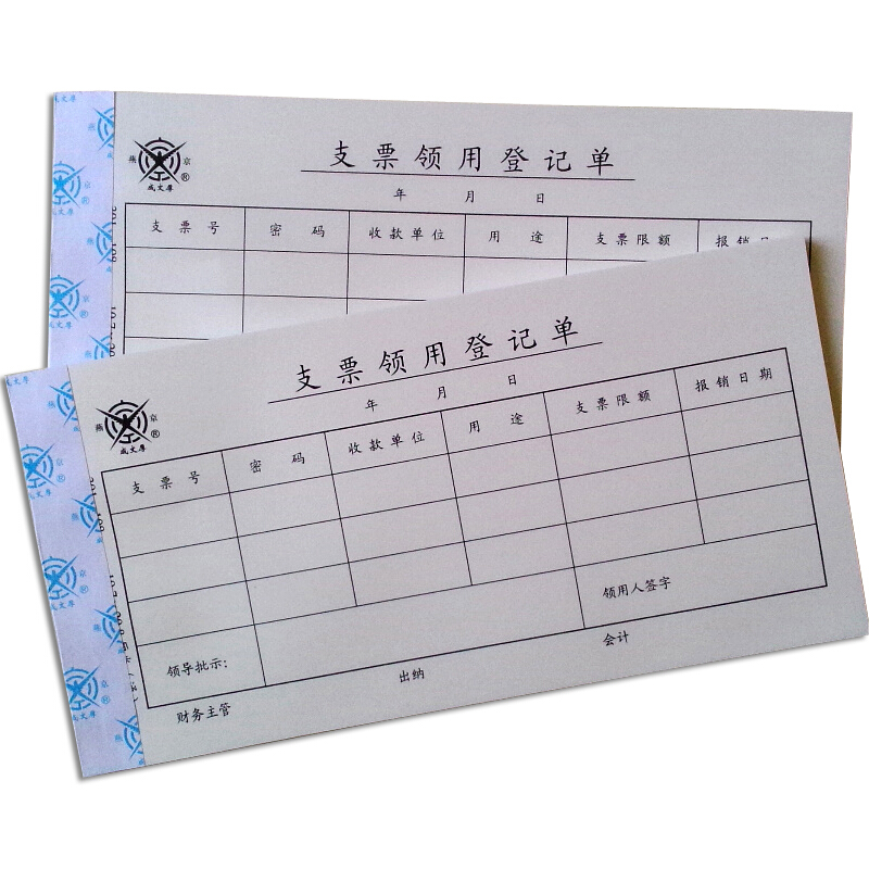 成文厚 301-108 支票領(lǐng)用登記單25K（21*11cm ）50頁/本 5本/包_http://m.bzsa.cn/img/images/C201903/1551407024174.jpg
