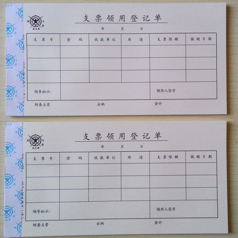 成文厚 301-108 支票領(lǐng)用登記單25K（21*11cm ）50頁/本 5本/包_http://m.bzsa.cn/img/images/C201903/1551407024185.jpg