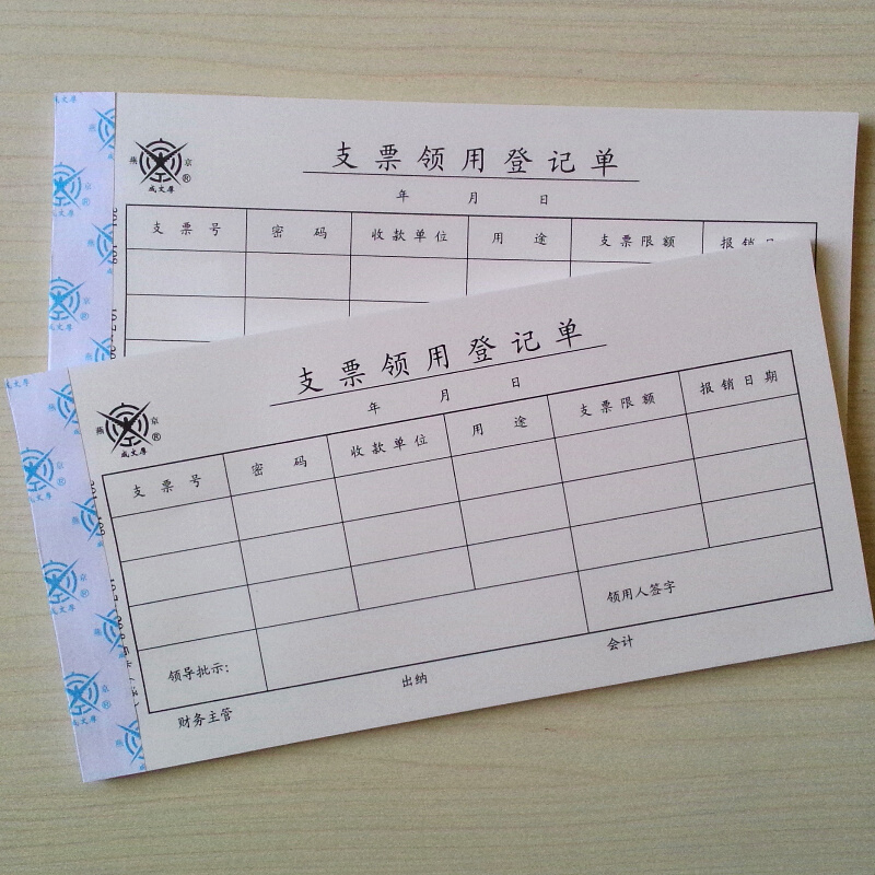 成文厚 301-108 支票領(lǐng)用登記單25K（21*11cm ）50頁/本 5本/包_http://m.bzsa.cn/img/images/C201903/1551407024195.jpg