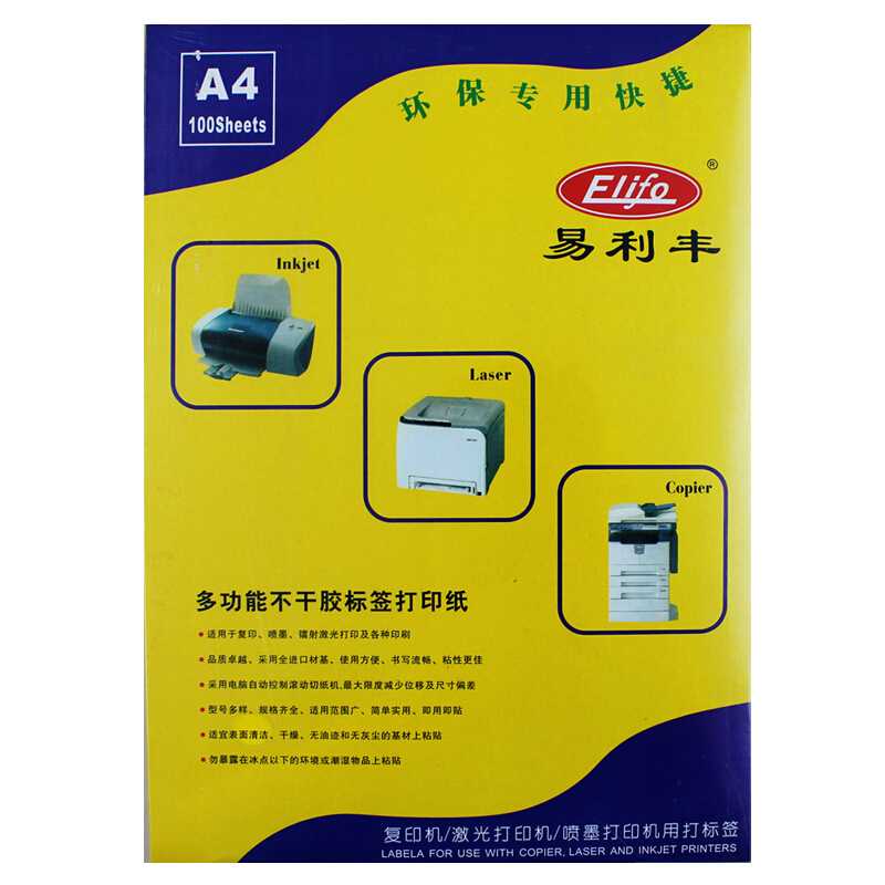易利豐（ELIFO） A4不干膠標(biāo)簽打印紙 背膠紙 小規(guī)格標(biāo)簽紙 啞面 粘貼紙 黏貼紙(2421)_http://m.bzsa.cn/img/images/C201903/1551407691924.jpg