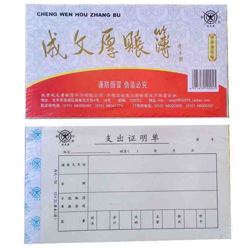 成文厚 301-24 支出證明單28K（21*12cm）50頁/本 5本/包_http://m.bzsa.cn/img/images/C201903/1551409222176.jpg
