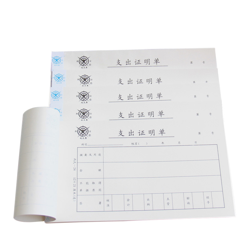 成文厚 301-24 支出證明單28K（21*12cm）50頁/本 5本/包_http://m.bzsa.cn/img/images/C201903/1551409222215.jpg