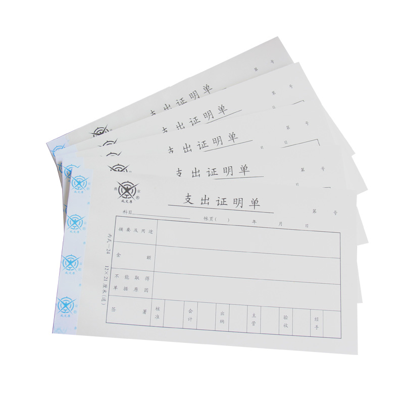 成文厚 301-24 支出證明單28K（21*12cm）50頁/本 5本/包_http://m.bzsa.cn/img/images/C201903/1551409222226.jpg