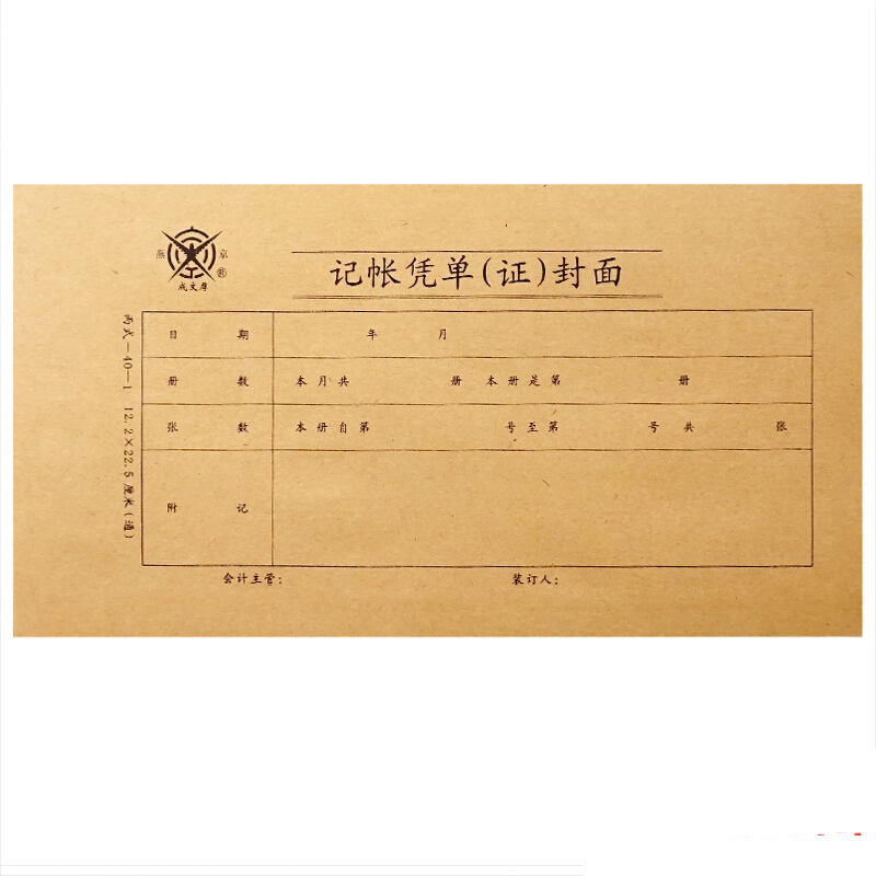 成文厚 丙式40-1 記賬憑單（證）封面30K（22.5*12.2cm）50份/包 _http://m.bzsa.cn/img/images/C201903/1551409389434.jpg