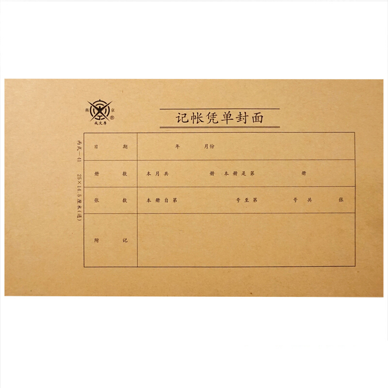 成文厚 丙式-41 記賬憑單封面21K（25*14.5cm）50份/包_http://m.bzsa.cn/img/images/C201903/1551409578972.jpg
