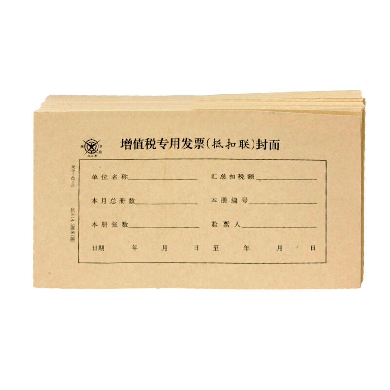 成文厚 308-42-1 增值稅專用發(fā)票(抵扣聯(lián))封面 21K（250*145mm） 50份/包_http://m.bzsa.cn/img/images/C201903/1551410244849.jpg