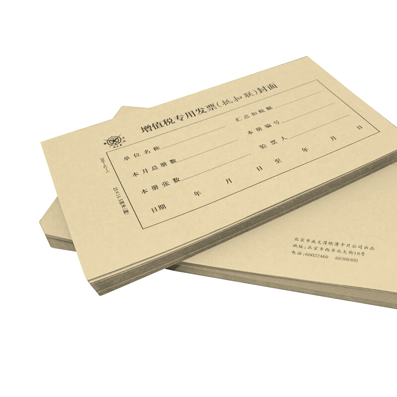 成文厚 308-42-1 增值稅專用發(fā)票(抵扣聯(lián))封面 21K（250*145mm） 50份/包_http://m.bzsa.cn/img/images/C201903/1551410244870.jpg