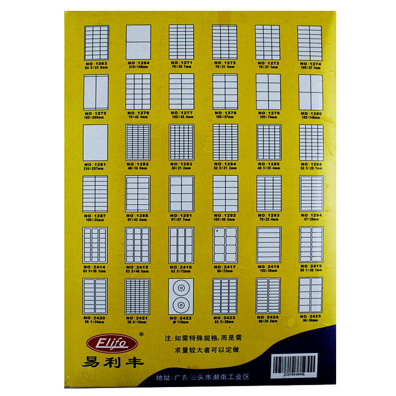 易利豐（ELIFO） A4不干膠標(biāo)簽打印紙 背膠紙 小規(guī)格標(biāo)簽紙 啞面 粘貼紙 黏貼紙(1286)
