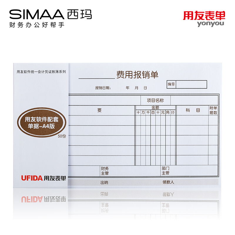 用友（UFIDA） S0343 /A4費用報銷單 208*127mm 5本/包 50頁/本_http://m.bzsa.cn/img/images/C201903/1551418647809.jpg
