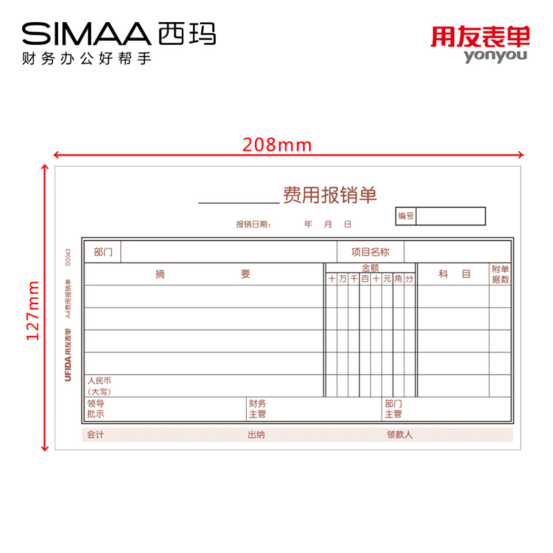 用友（UFIDA） S0343 /A4費用報銷單 208*127mm 5本/包 50頁/本_http://m.bzsa.cn/img/images/C201903/1551418647820.jpg