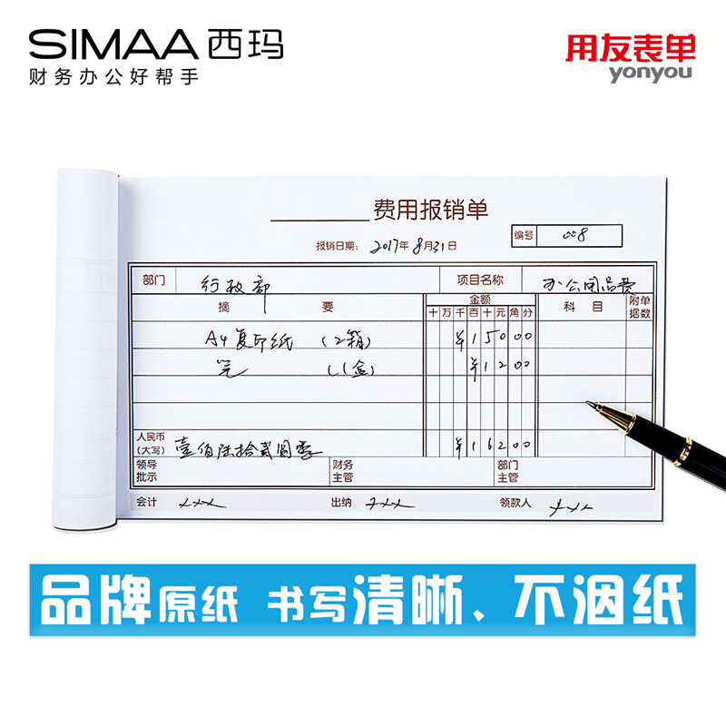 用友（UFIDA） S0343 /A4費用報銷單 208*127mm 5本/包 50頁/本_http://m.bzsa.cn/img/images/C201903/1551418647830.jpg