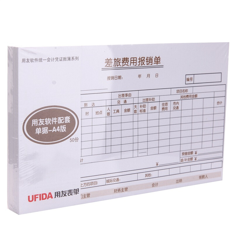 用友（UFIDA） S0341 /A4差旅報銷單 208*127mm 5本/包 50頁/本 _http://m.bzsa.cn/img/images/C201903/1551420261636.jpg