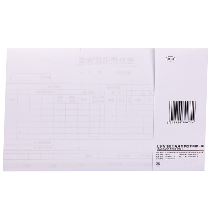 用友（UFIDA） S0341 /A4差旅報銷單 208*127mm 5本/包 50頁/本 _http://m.bzsa.cn/img/images/C201903/1551420261657.jpg