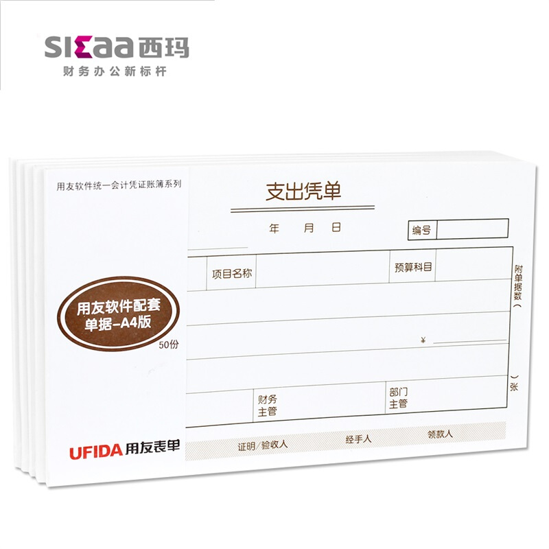 用友（UFIDA） S0347 /A4支出憑單 208*127mm 5本/包 _http://m.bzsa.cn/img/images/C201903/1551421418436.jpg