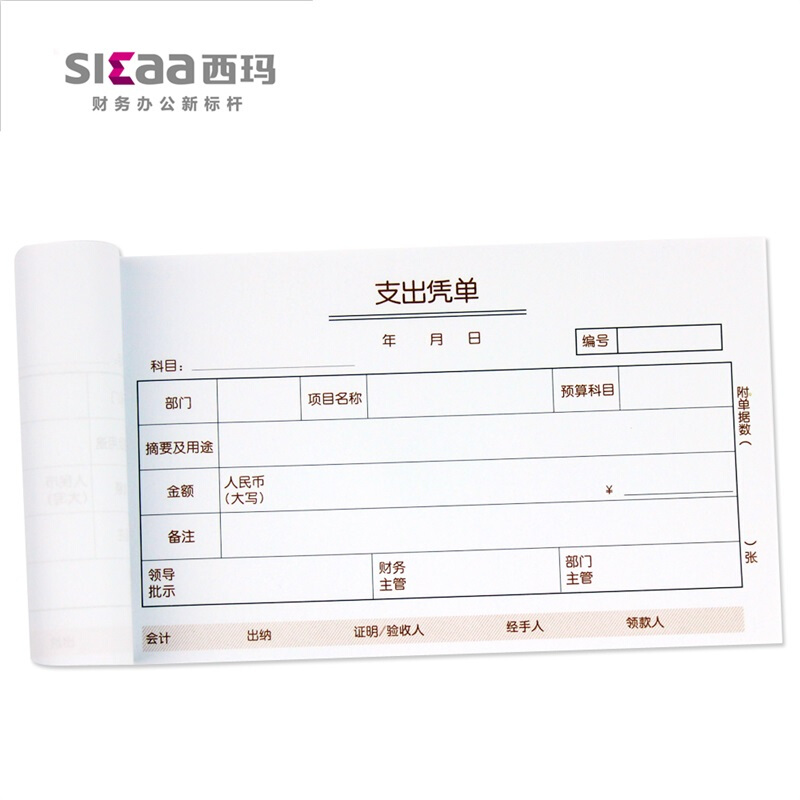 用友（UFIDA） S0347 /A4支出憑單 208*127mm 5本/包 _http://m.bzsa.cn/img/images/C201903/1551421418447.jpg