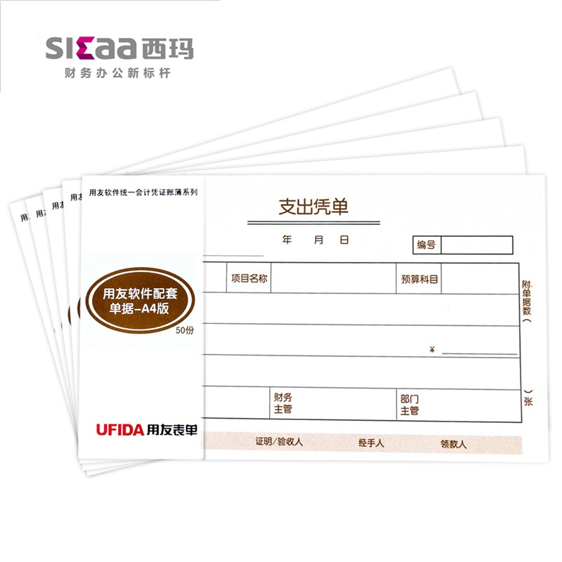 用友（UFIDA） S0347 /A4支出憑單 208*127mm 5本/包 _http://m.bzsa.cn/img/images/C201903/1551421418457.jpg