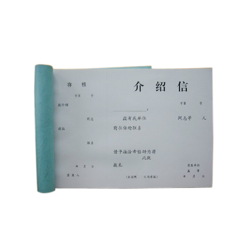 成文厚 401-51 介紹信16K（18.6*26cm）50頁/本_http://m.bzsa.cn/img/images/C201903/1551425805729.jpg