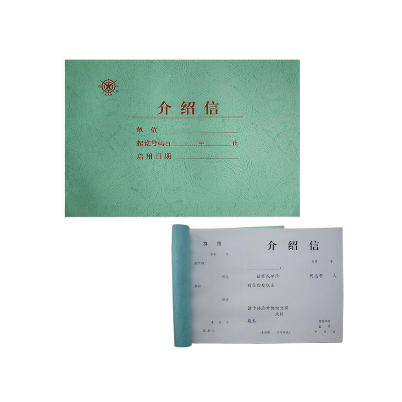 成文厚 401-51 介紹信16K（18.6*26cm）50頁/本_http://m.bzsa.cn/img/images/C201903/1551425805739.jpg