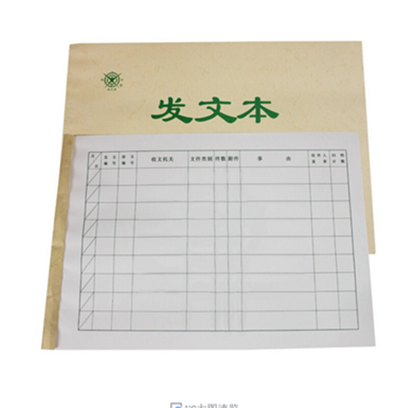 成文厚 701-54 發(fā)文本16K（18.6*26cm）50頁/本 _http://m.bzsa.cn/img/images/C201903/1551426407435.jpg