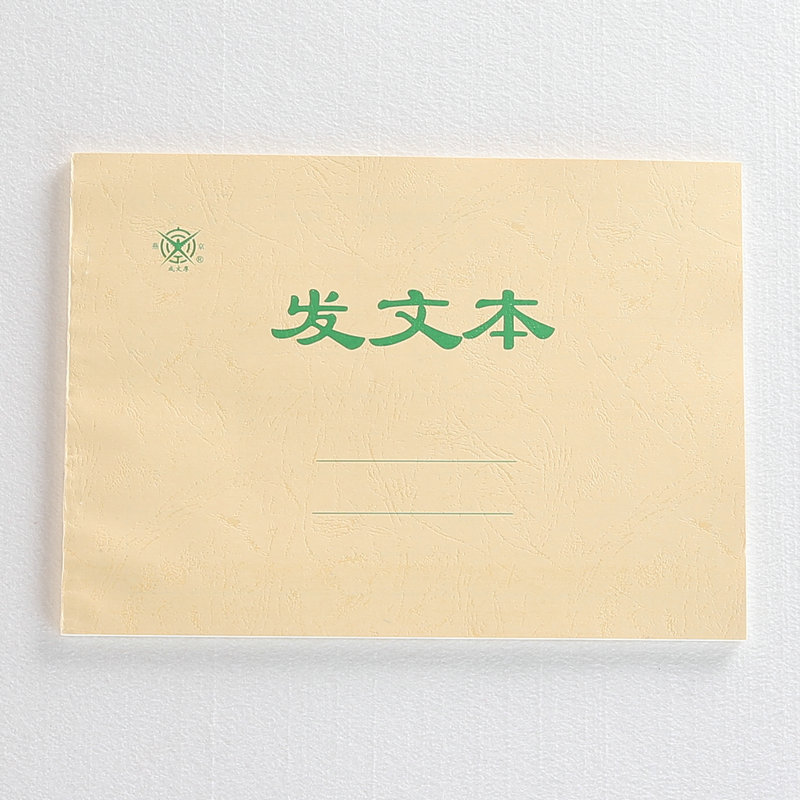 成文厚 701-54 發(fā)文本16K（18.6*26cm）50頁/本 _http://m.bzsa.cn/img/images/C201903/1551426407467.jpg