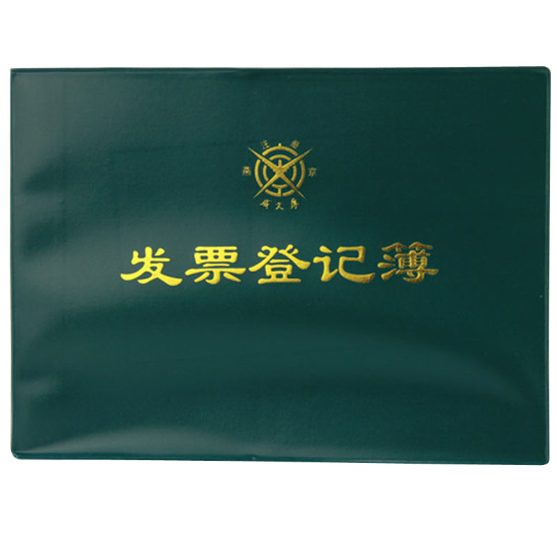 成文厚 101-9 發(fā)票登記本記錄簿16K(262*192mm)100頁/本 _http://m.bzsa.cn/img/images/C201903/1551426629848.jpg