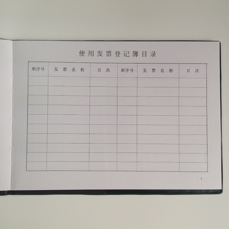 成文厚 101-9 發(fā)票登記本記錄簿16K(262*192mm)100頁/本 _http://m.bzsa.cn/img/images/C201903/1551426629869.jpg